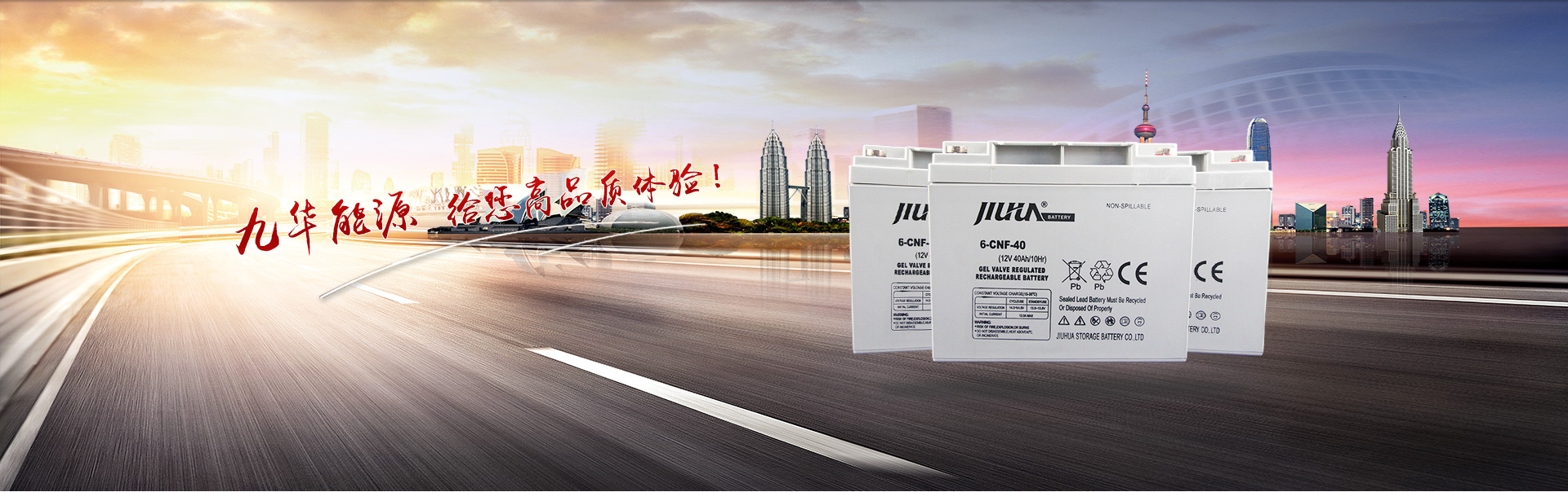 九华蓄电池-江苏JIUHUA蓄电池官方网站
